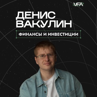 Логотип @financeart - Денис Вакулин | Инвестиции