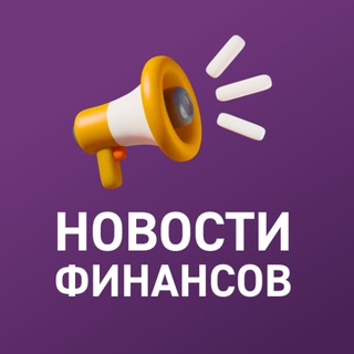 Логотип @financenews13 - Новости финансов