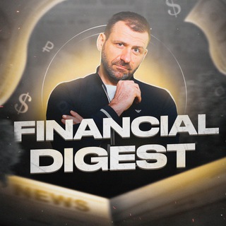 Логотип @financialdigestt - Financial Digest