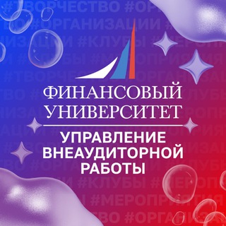 Логотип @financialuniver - Финунивер | УВР