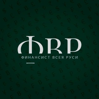 Логотип @financierrus - Финансист Всея Руси