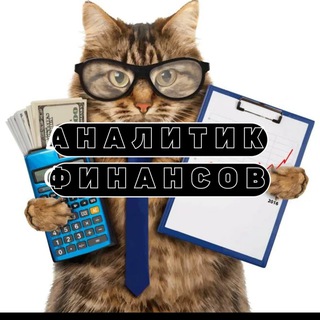Логотип @finansanalyst - Аналитик финансов