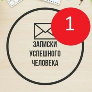 Логотип @finanseplus - Записки Успешного Человека