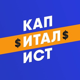 Логотип @finansis1 - КАПИТАЛИСТ $ ФИНАНСИСТ