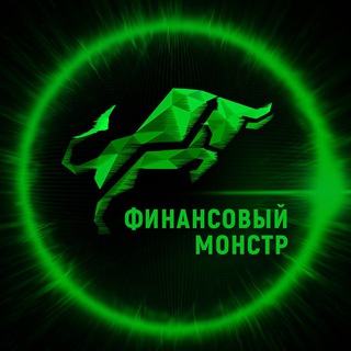 Логотип @finansmonster - Финансовый Монстр l Про Бизнес и Деньги