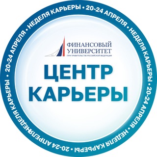 Логотип @fincareer - Финунивер | Центр карьеры