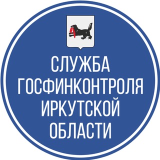 Логотип @fincontrol38 - Служба государственного финансового контроля Иркутской области