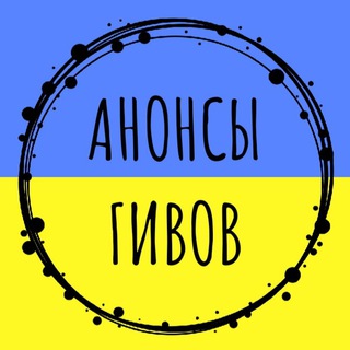 Логотип @find_give - 🇺🇦 ПЕРЕВІРЕНІ ГІВИ 🇺🇦