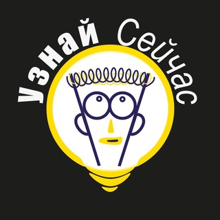 Логотип @find_outnow - Узнай сейчас💡