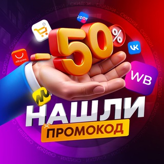 Логотип @find_promo - Нашли промокод | Скидки, акции, распродажи