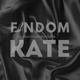 Логотип @findomkate - ⚜️FEMDOM & FINDOM ⚜️