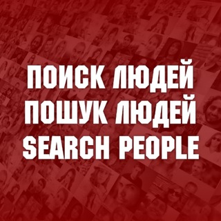Логотип @findpeoplenow - Поиск людей / Пошук людей