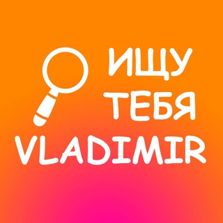 Логотип @findyou33 - Ищу тебя|Владимир