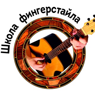Логотип @fingerstyleclub - Школа Фингерстайла | Alex Mercy