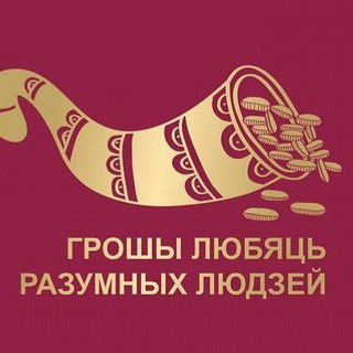 Логотип @fingramotaby - Финансовая грамотность Беларуси