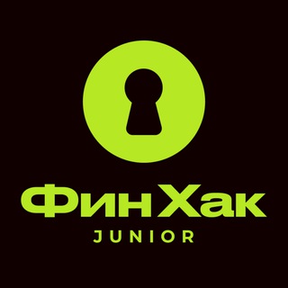 Логотип @finhack_junior - ФинХак Junior: финансы для детей и их родителей