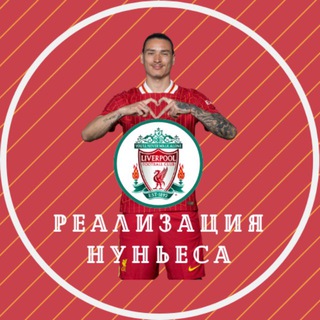 Логотип @finishing_of_nunez - Реализация Нуньеса | Ливерпуль