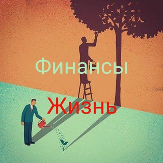 Логотип @finpablick - Жизнь и финансы