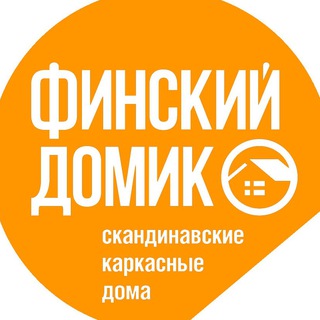 Логотип @finskidomik_discuss - Обсуждаем стройку с Финским домиком