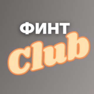 Логотип @fintclub - Финт Club 🇺🇿