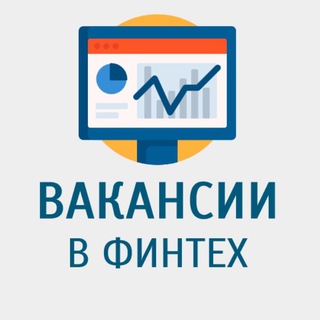 Логотип @fintech_vacancy - Вакансии в Финтех