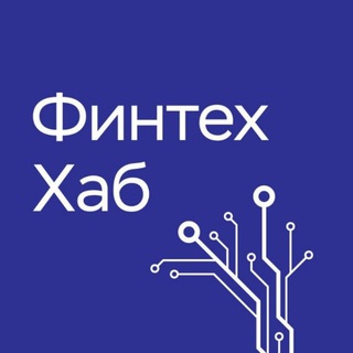 Логотип @fintechhubcbr - Финтех Хаб Банка России