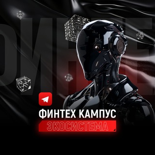 Логотип @fintex_team - ФинТех Кампус