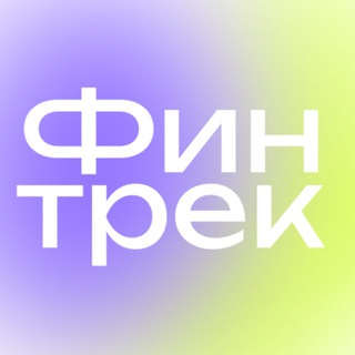 Логотип @fintrack_cbr - Финтрек