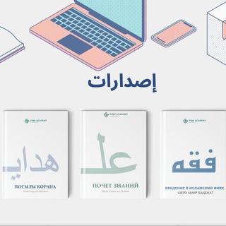 Логотип @fiqhacademy_books - Академии фикха. Издания
