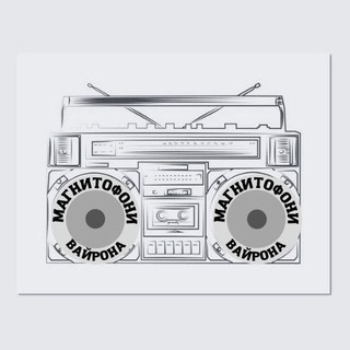 Логотип @firedmusics - Магнитофони вайрона (Музыка/Music) 🎶🎤🎧