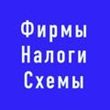 Логотип @firmconsulting - ФИРМЫ, НДС, КОНСАЛТИНГ РФ
