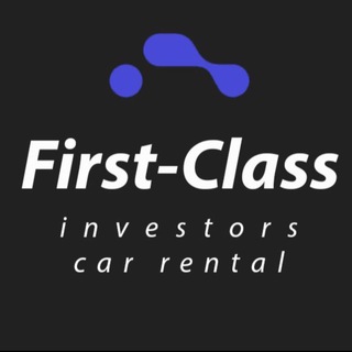 Логотип @first_class_invest - Инвестиции | Аренда авто | Пассивный доход |