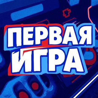 Логотип @first_game22 - Первая игра