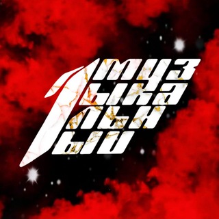 Логотип @first_musicaly - Первый Музыкальный🎧