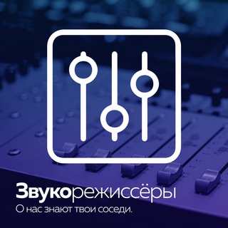 Логотип @first_sound - Звукорежиссёры