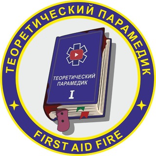 Логотип @firstaidfire - First Aid Fire