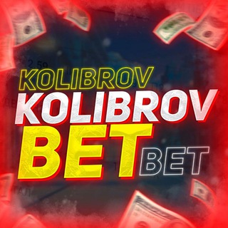 Логотип @firstbet95 - Kolibrov Bet