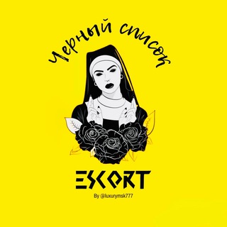 Логотип @firstescort - Чёрный Список / Эскорт