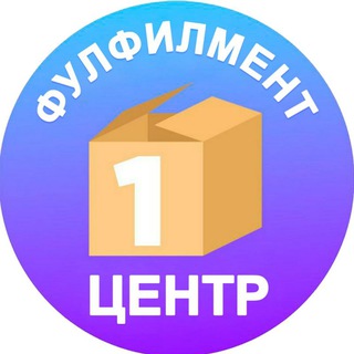 Логотип @firstfulfillmentcenter - Чат Первый Фулфилмент Центр Казани (WB, Ozon)