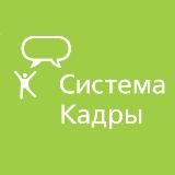 Система Кадры