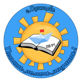Логотип @firstshkola - Одинцовская СОШ №1