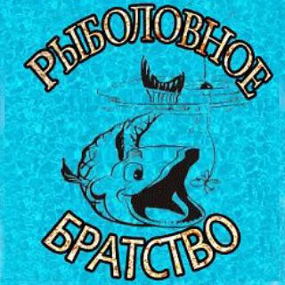 Логотип @fishing933 - Рыболовное братство 💪✊🎣