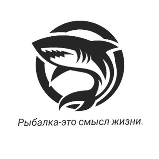 Логотип @fishingomsk55 - Рыбалка-это смысл жизни.