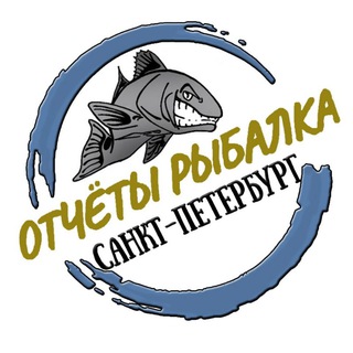 Логотип @fishingspb1 - Отчёты Рыбалка СПб