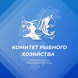 Логотип @fishkom27 - Комитет рыбного хозяйства Правительства Хабаровского края