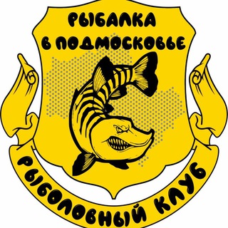 Логотип @fishmos - Рыбалка в Подмосковье🎣