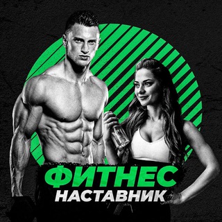 Логотип @fitmasters - Фитнес Наставник
