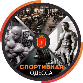 Логотип @fitnesodessa - СПОРТИВНАЯ ОДЕССА