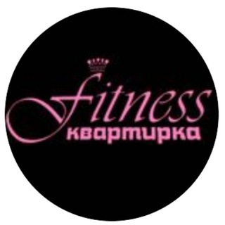 Логотип @fitness_kvartirka - Fitness kvartirka