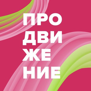 Логотип @fitness_prodvigenie - Школа фитнеса «Продвижение»